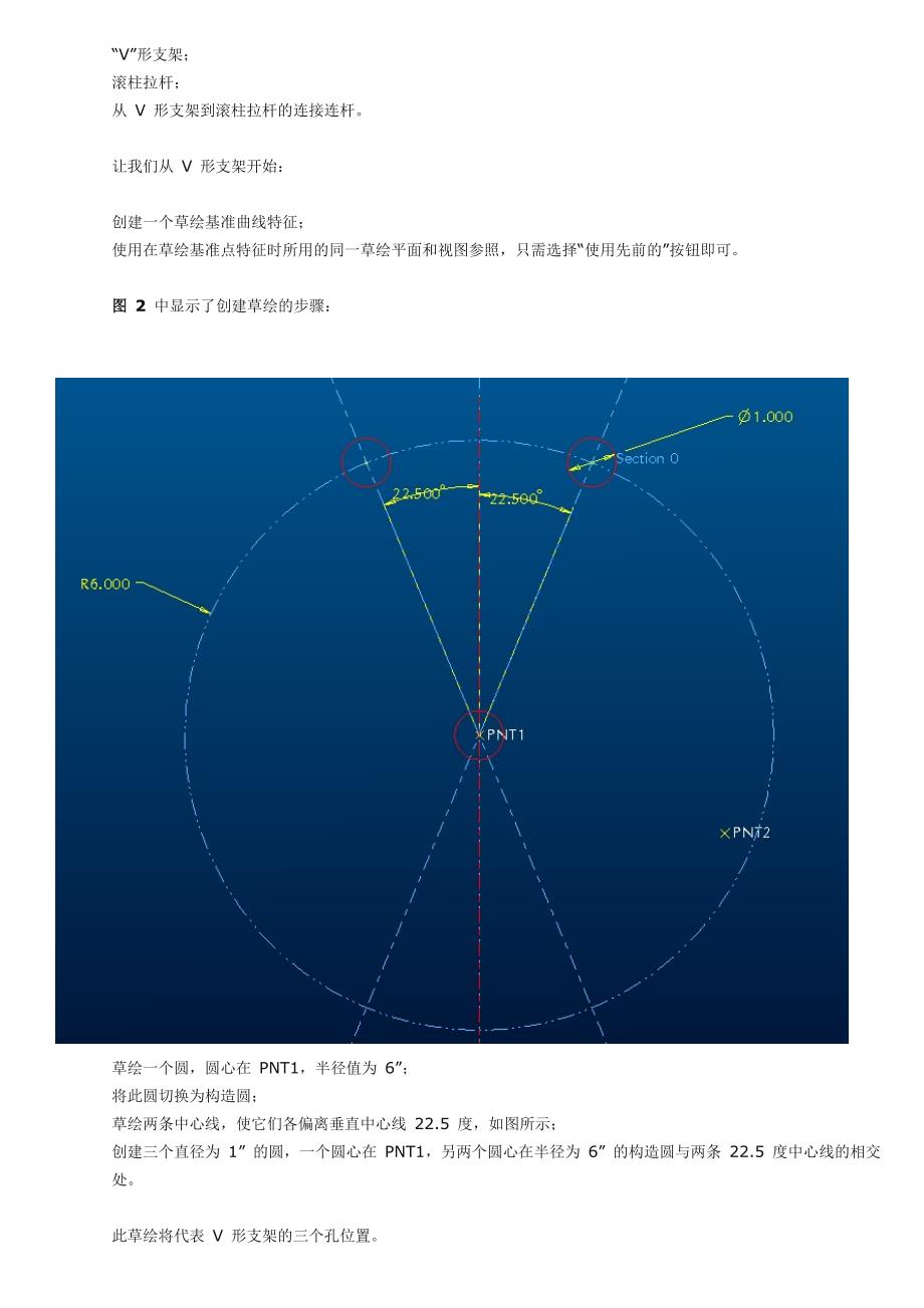 如何在proe中使用自顶向下方法设计连杆_第2页