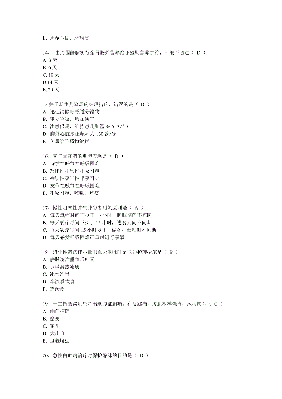 护理复习题_第3页