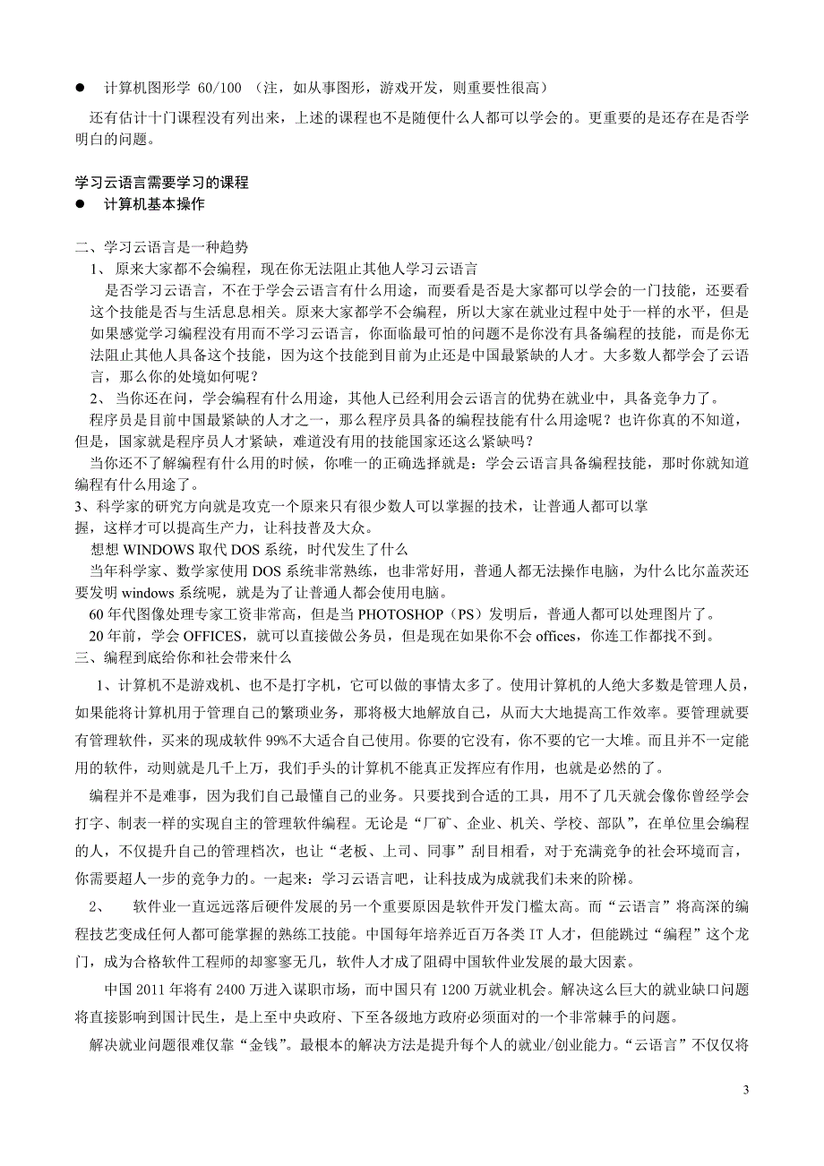 云语言宣传资料---学校、学生_第3页