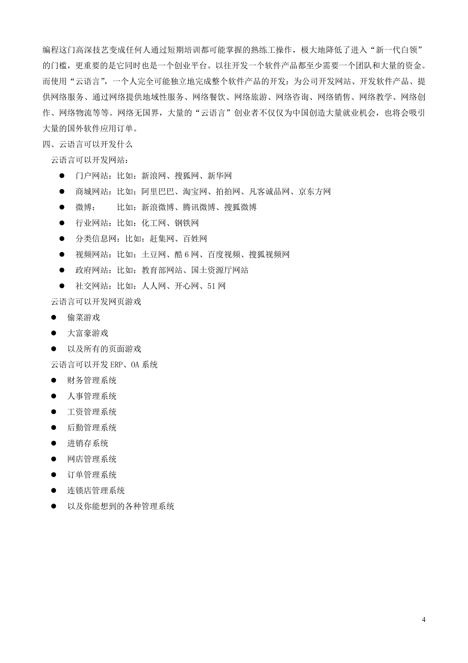 云语言宣传资料---学校、学生_第4页