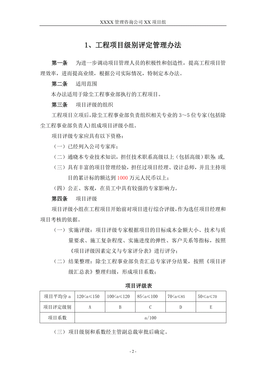 国内某知名咨询公司=某公司工程项目管理办法_第3页