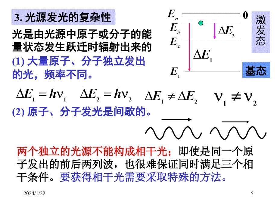 大物课件——光的干涉_第5页