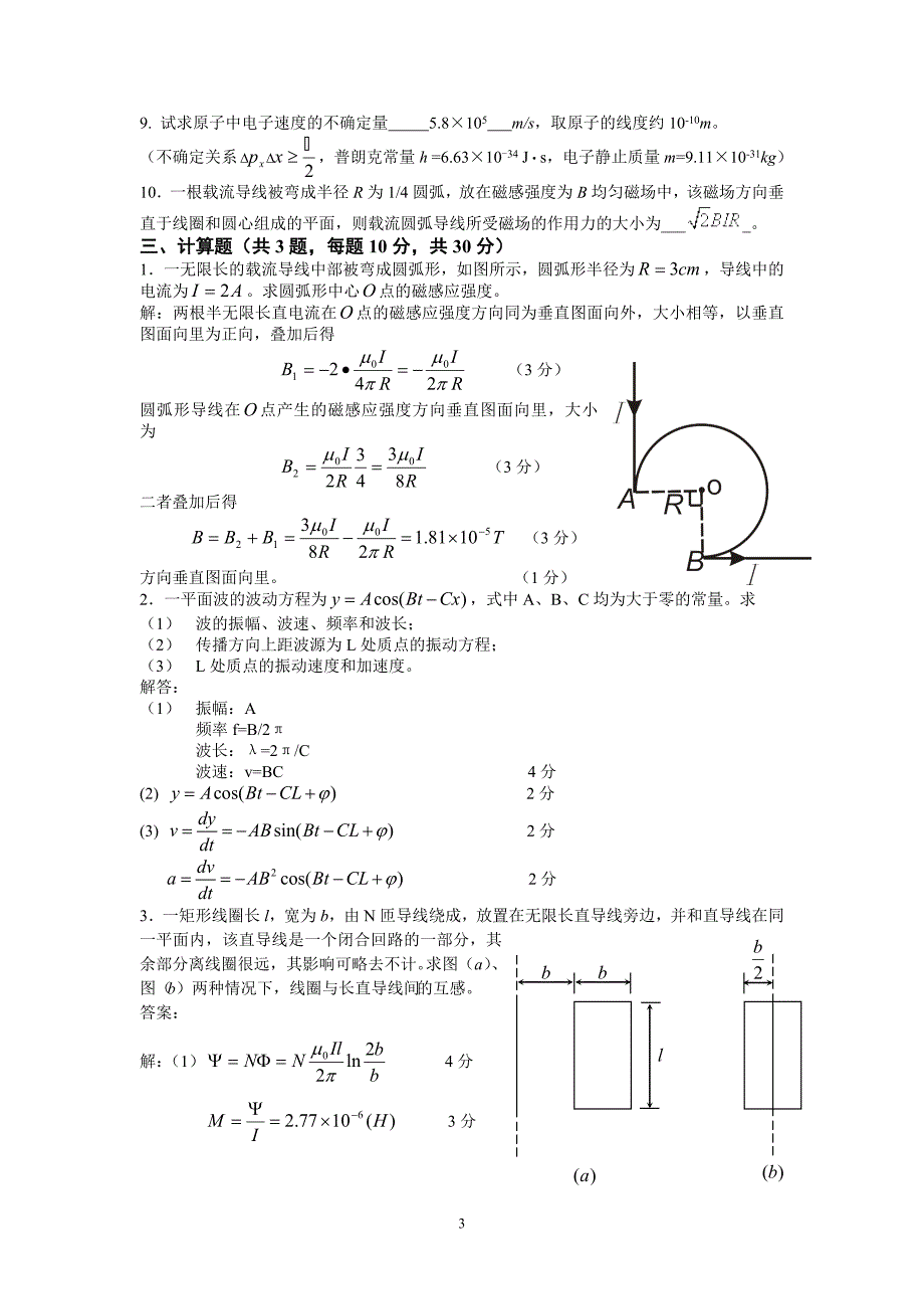 浙江工业大学《大学物理b》考试试卷b (1)_第3页