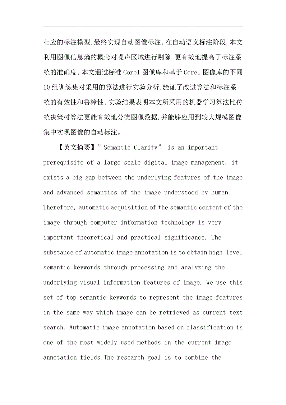 自动图像标注论文：基于机器学习算法的自动图像标注_第2页