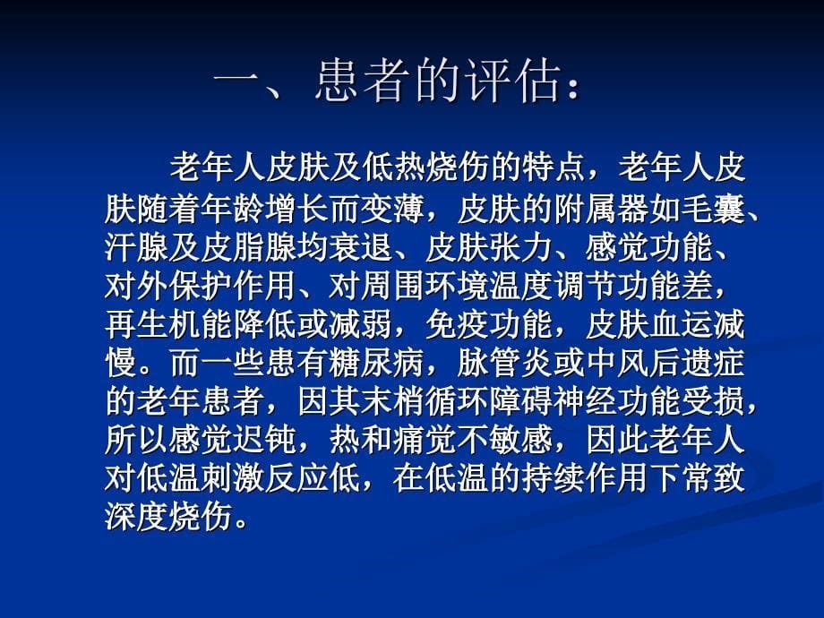 预防老年人低温烫伤的护理_第5页