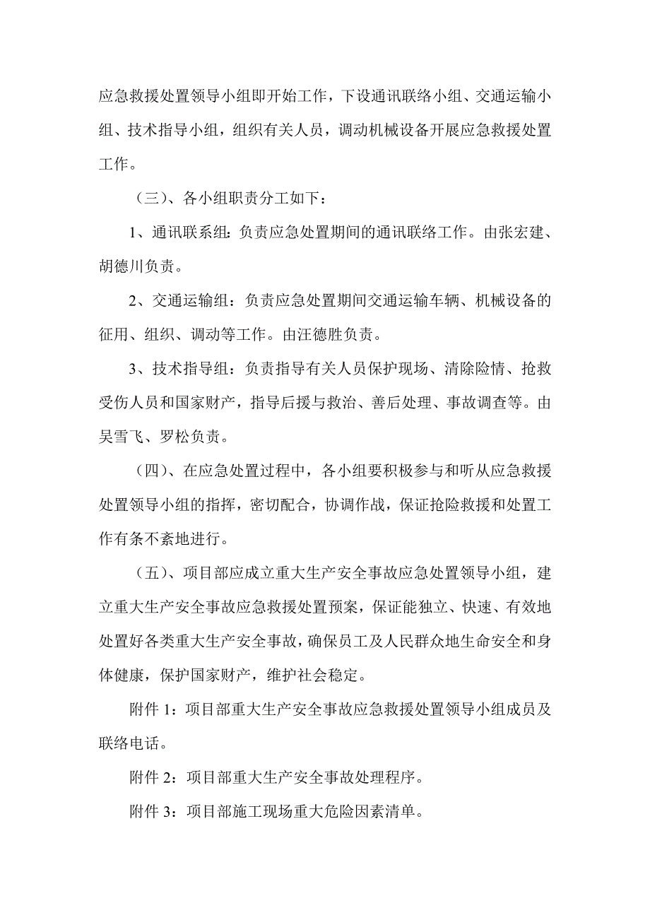 花果山工程应急救援处置预案_第3页