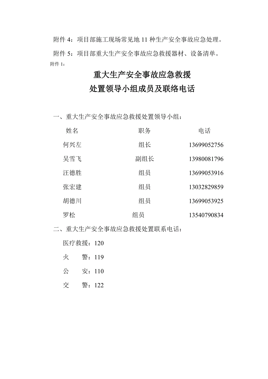 花果山工程应急救援处置预案_第4页