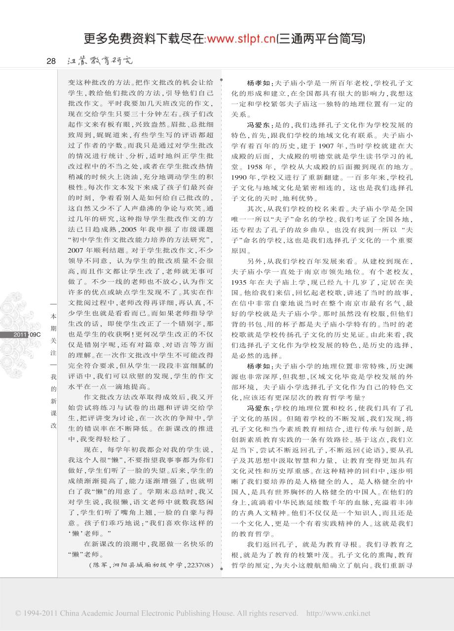 学校文化之我们需要什么样的孔子文化_冯爱东(诉智内参)_第1页