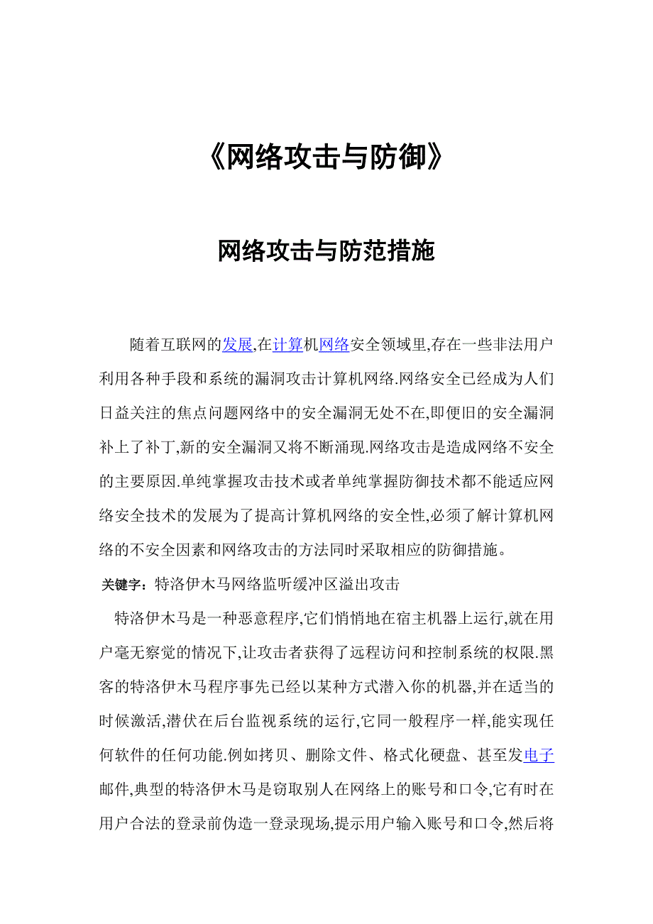 网络攻击与防护_第1页