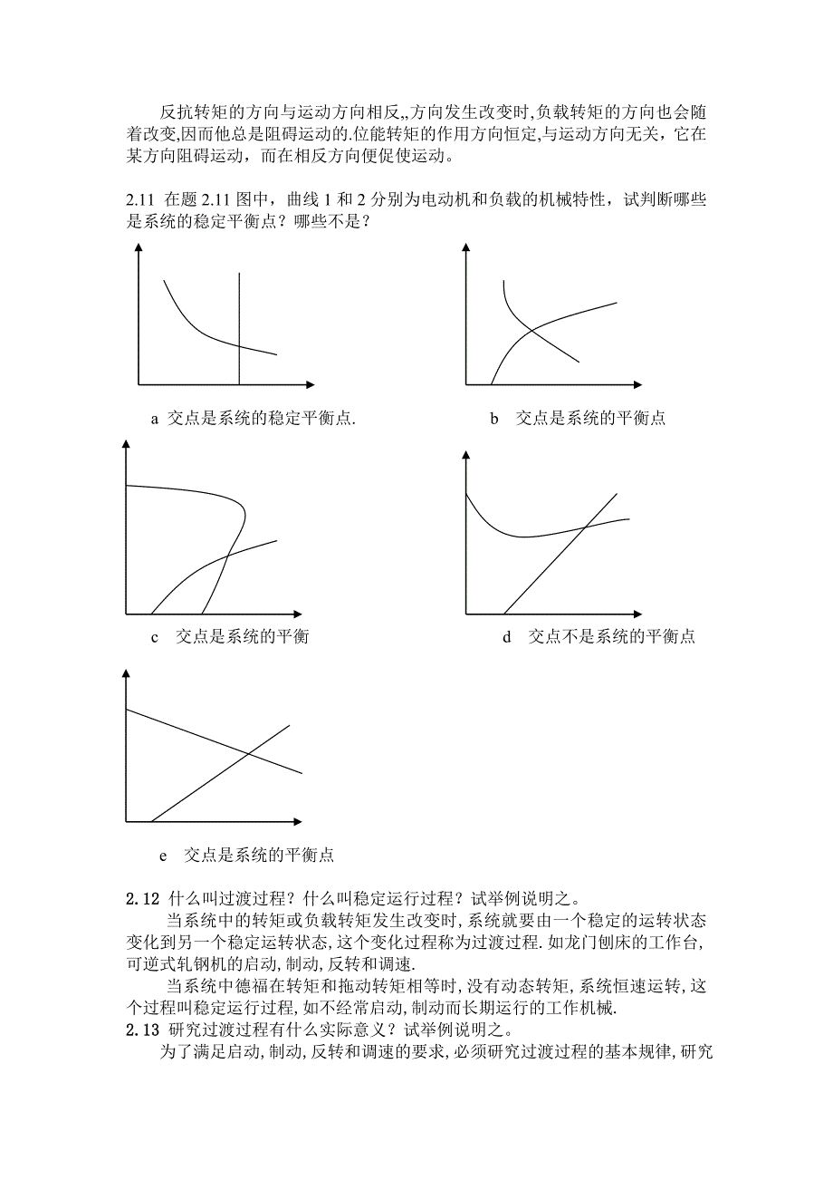 机电传动  第二章 课后答案_第3页