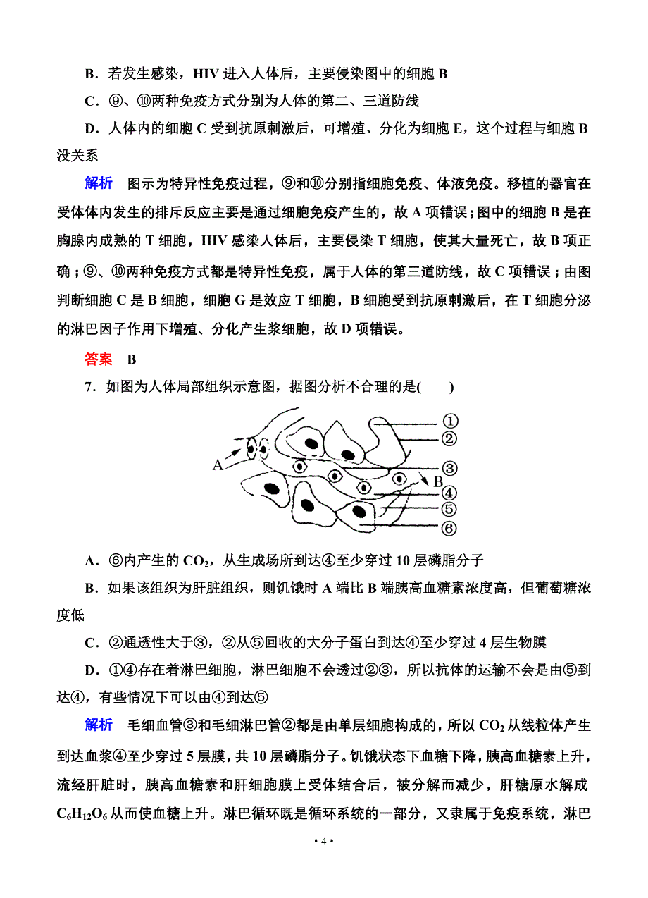 名师一号2015高考生物一轮课后限时练：第28讲 免疫调节_第4页