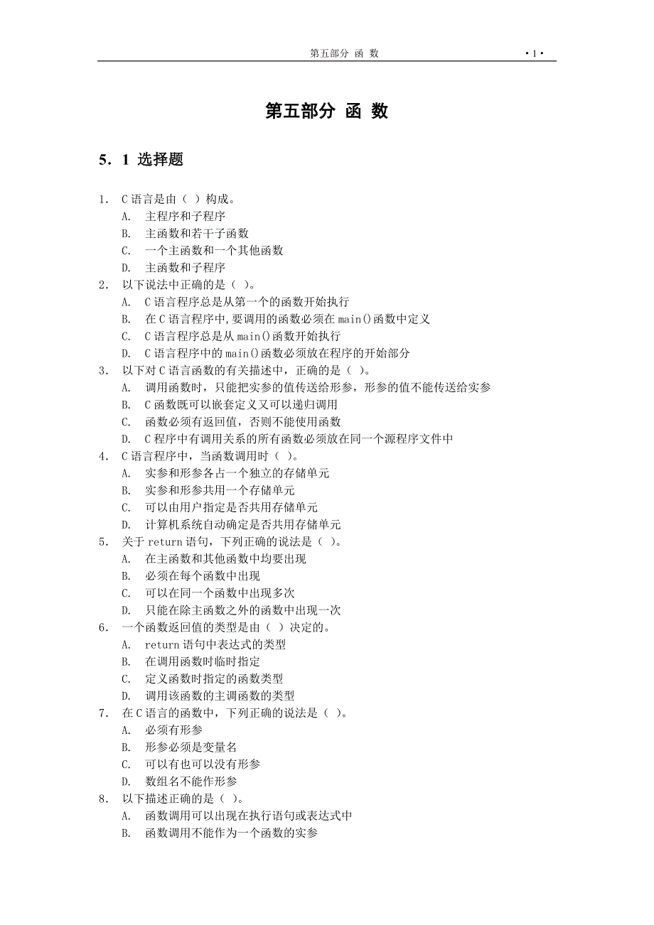 c语言习题集合5(函数)_第1页