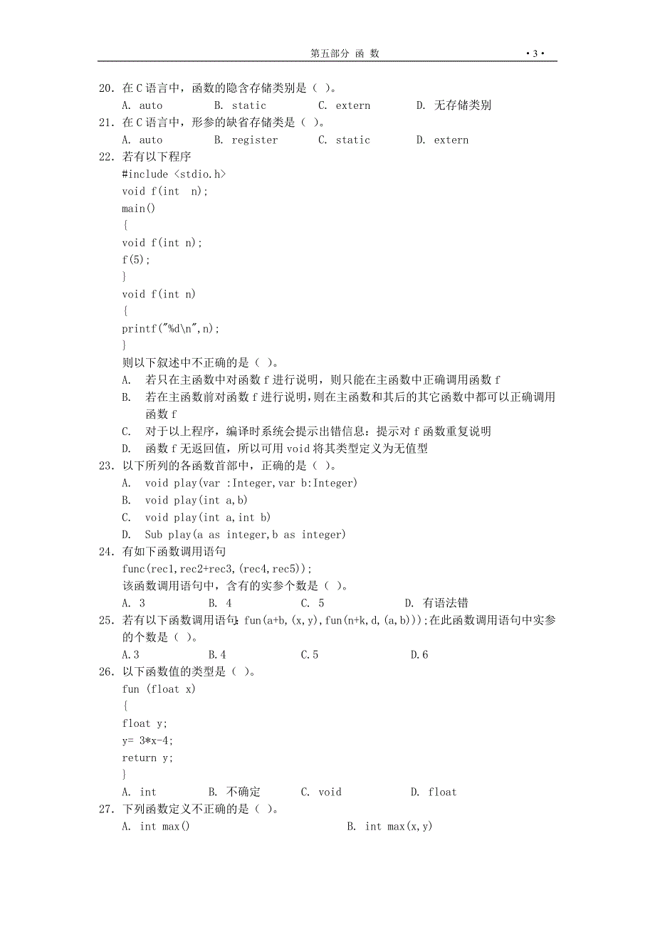 c语言习题集合5(函数)_第3页