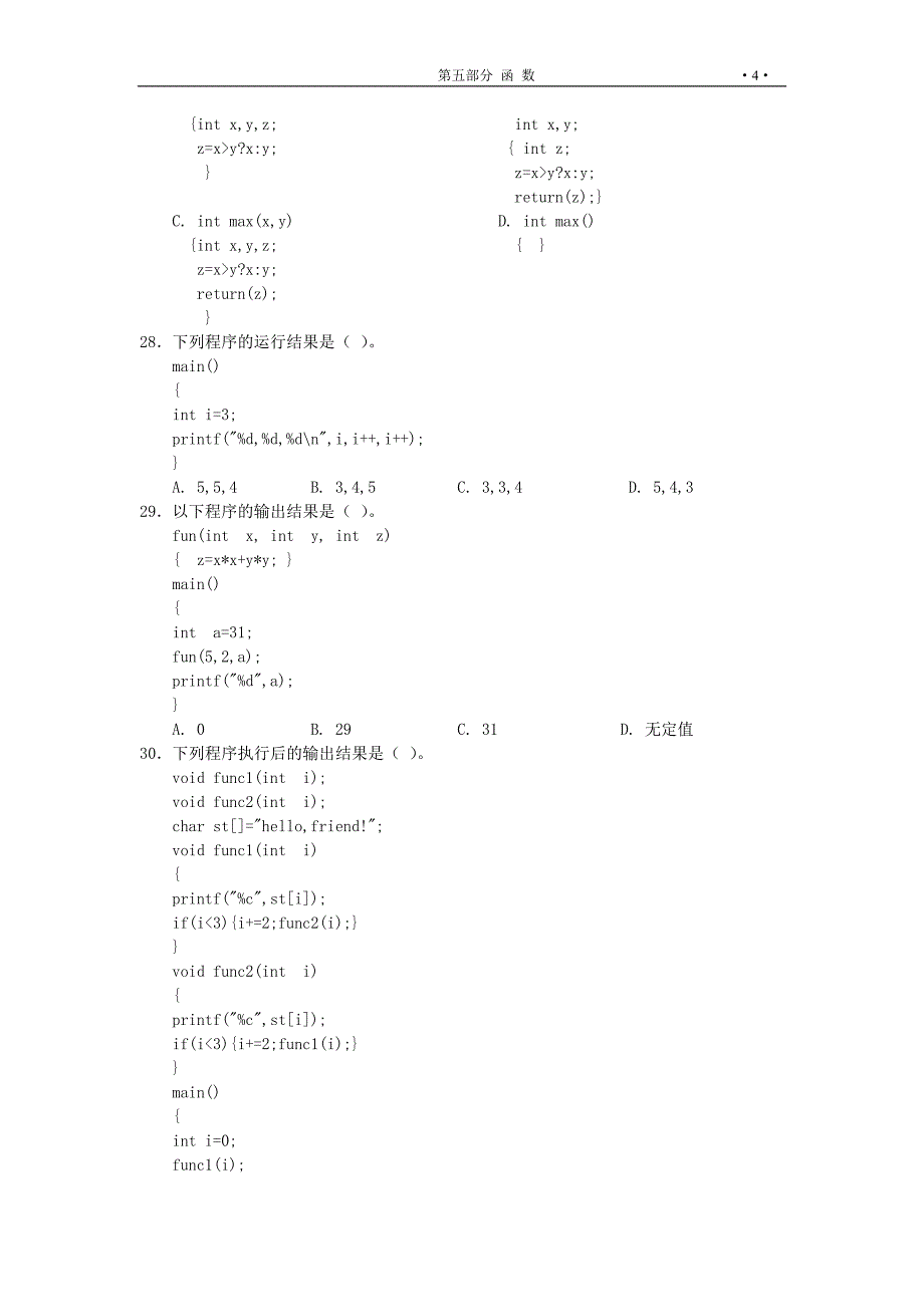 c语言习题集合5(函数)_第4页