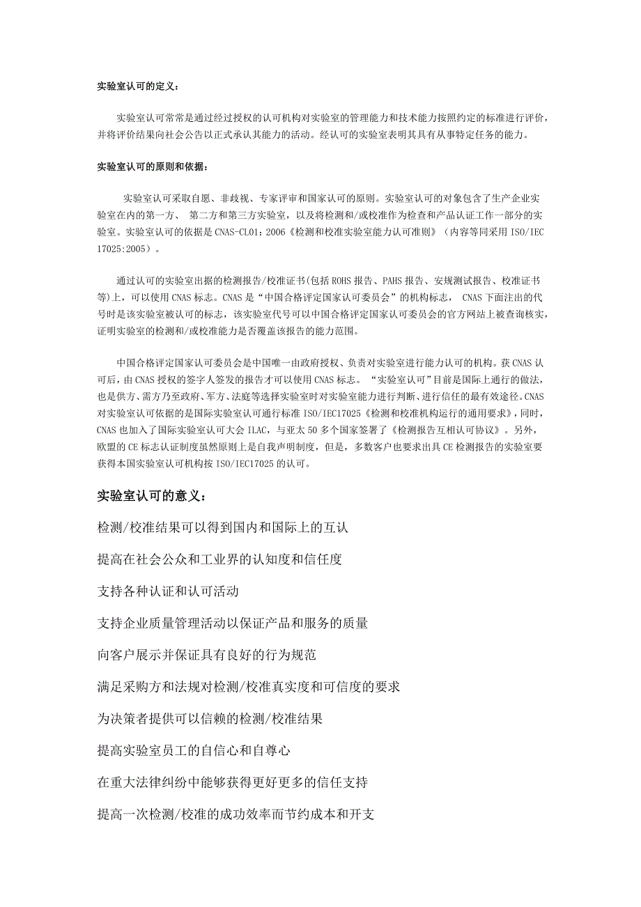 国家实验室认可和国防实验室认可的区别_第2页