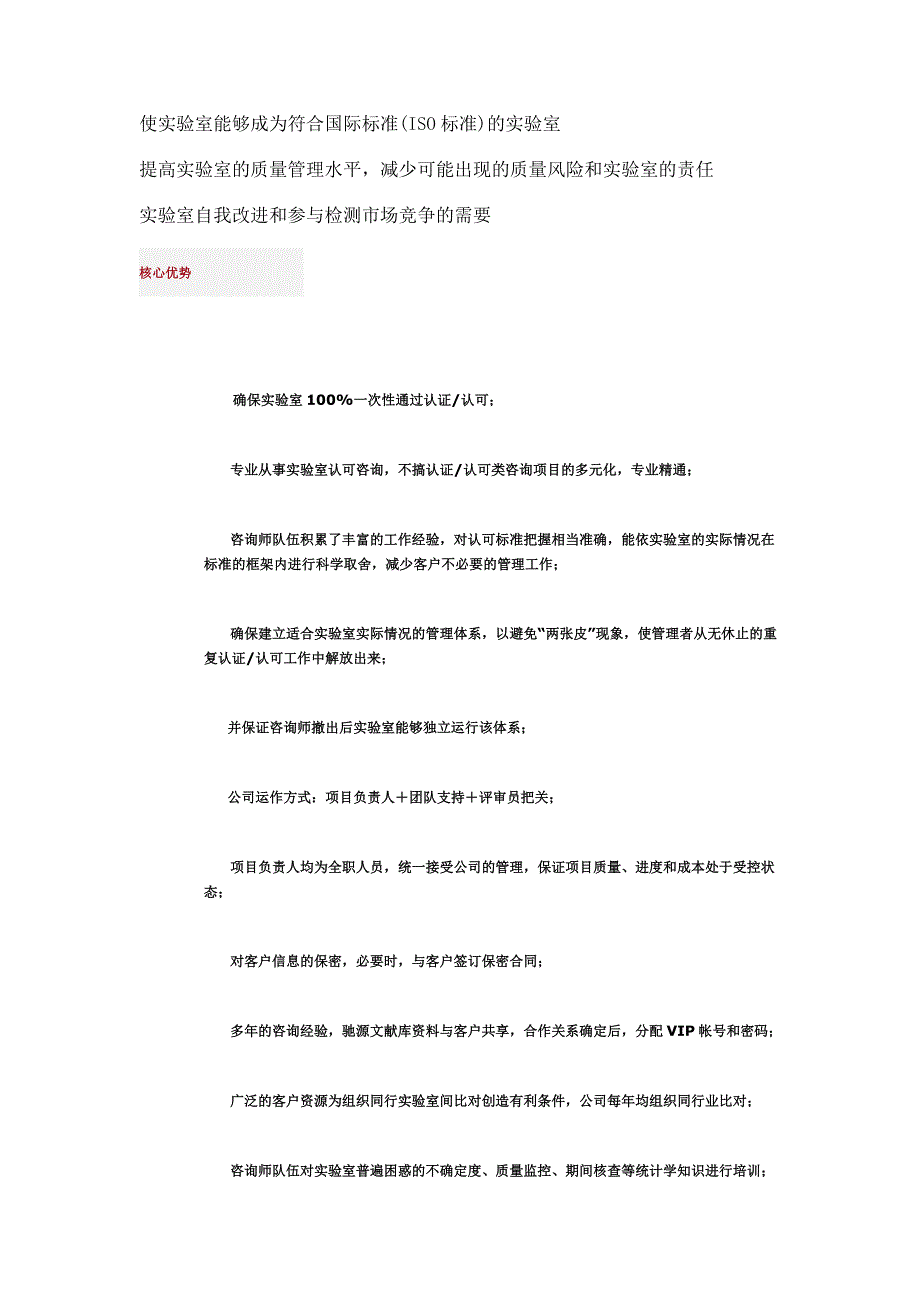 国家实验室认可和国防实验室认可的区别_第3页