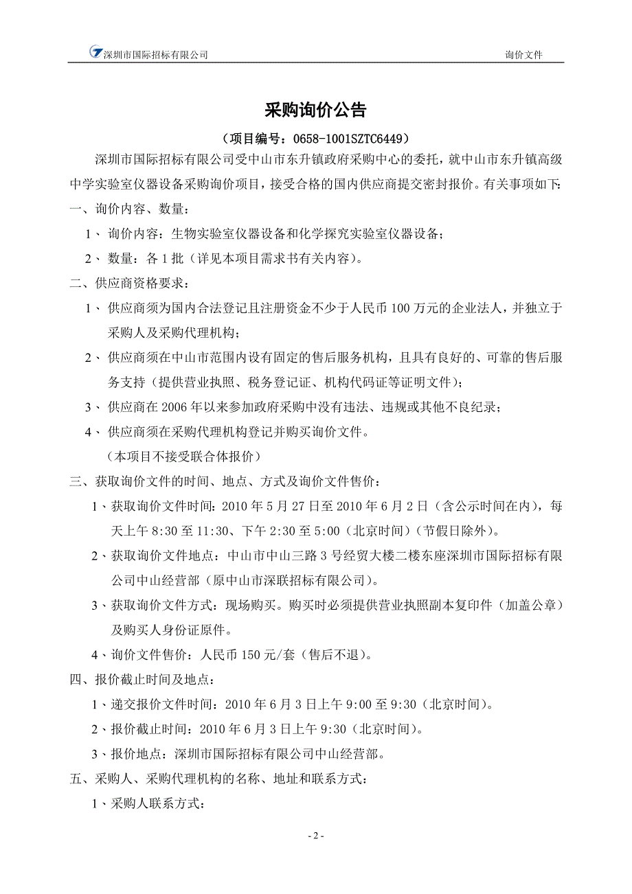 [初三英语]中山市东升镇高级中学实验室仪器_第3页