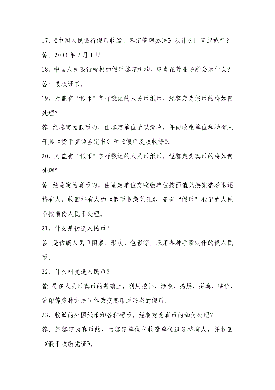 金融知识竞赛综合复习题库_第3页