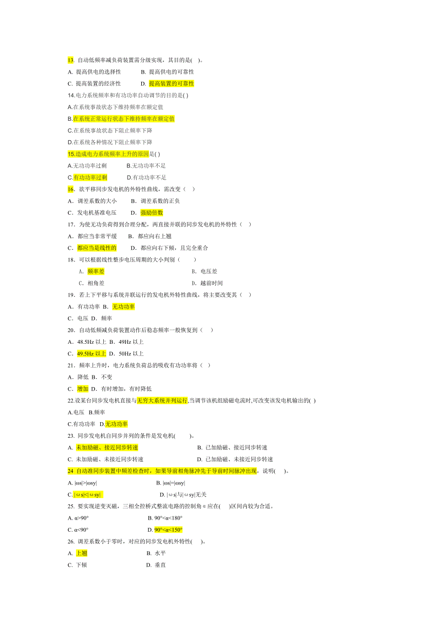 电力装置期末复习习题_第2页