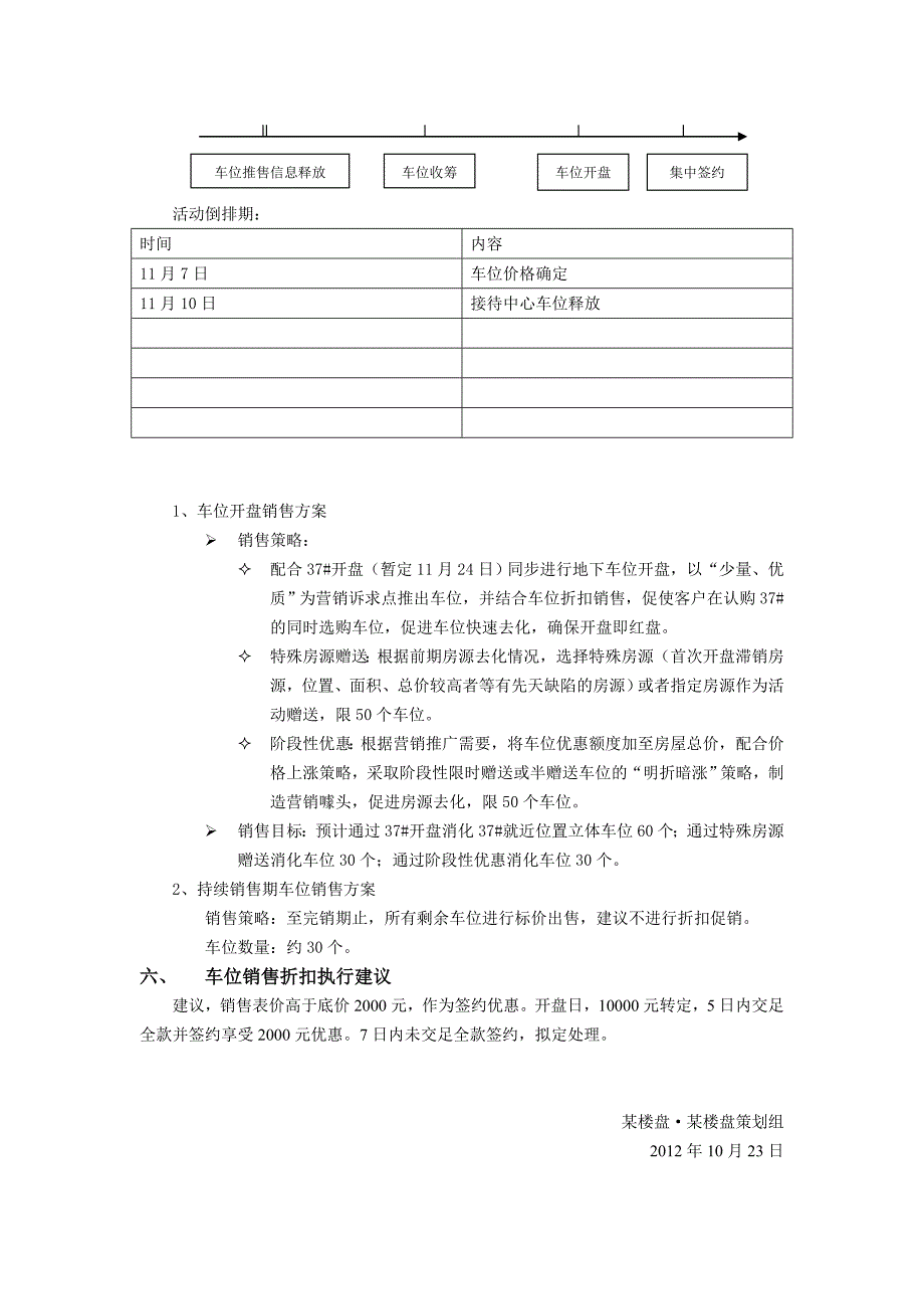 某楼盘高层地下车位销售策略方案_第3页