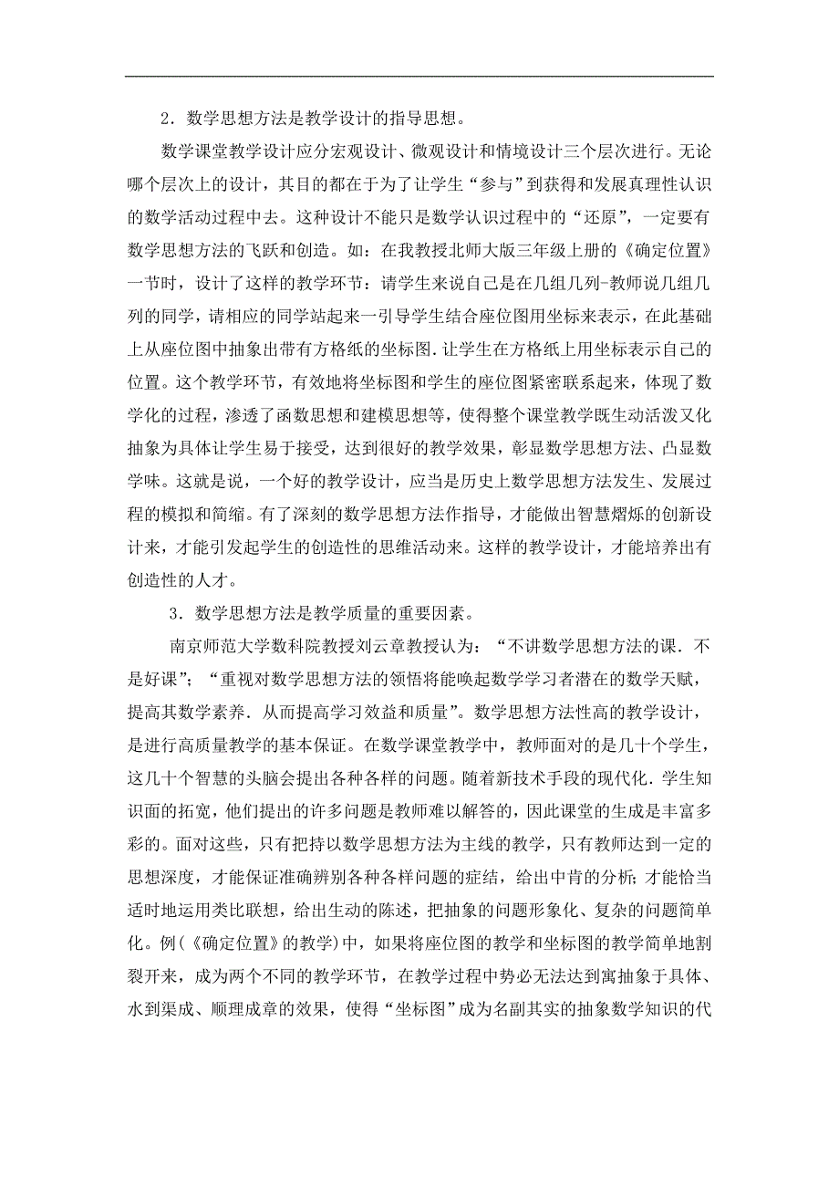 浅谈数学思想方法在小学数学课堂教学中的应用_第2页