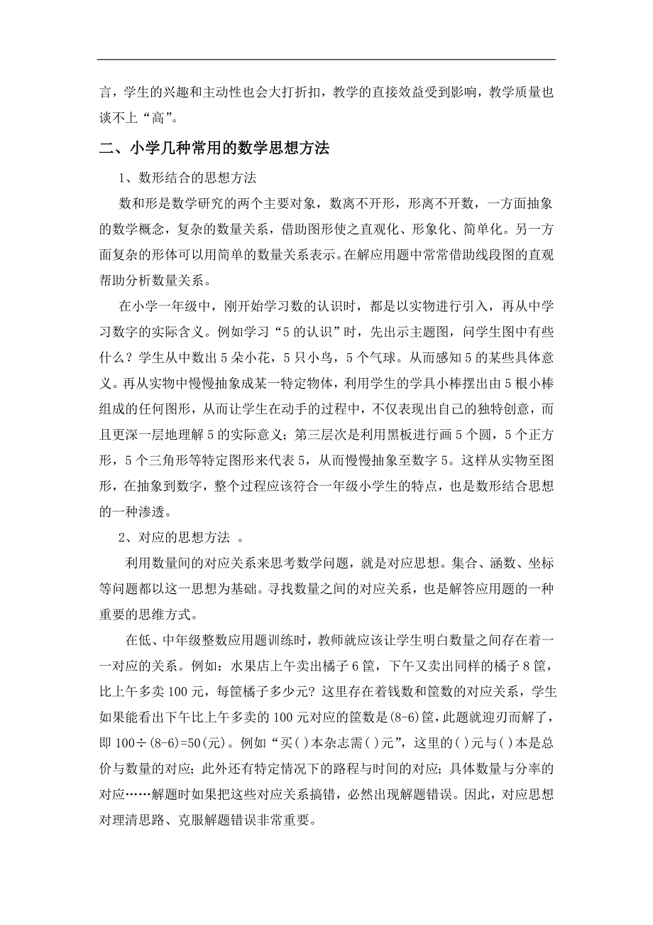 浅谈数学思想方法在小学数学课堂教学中的应用_第3页