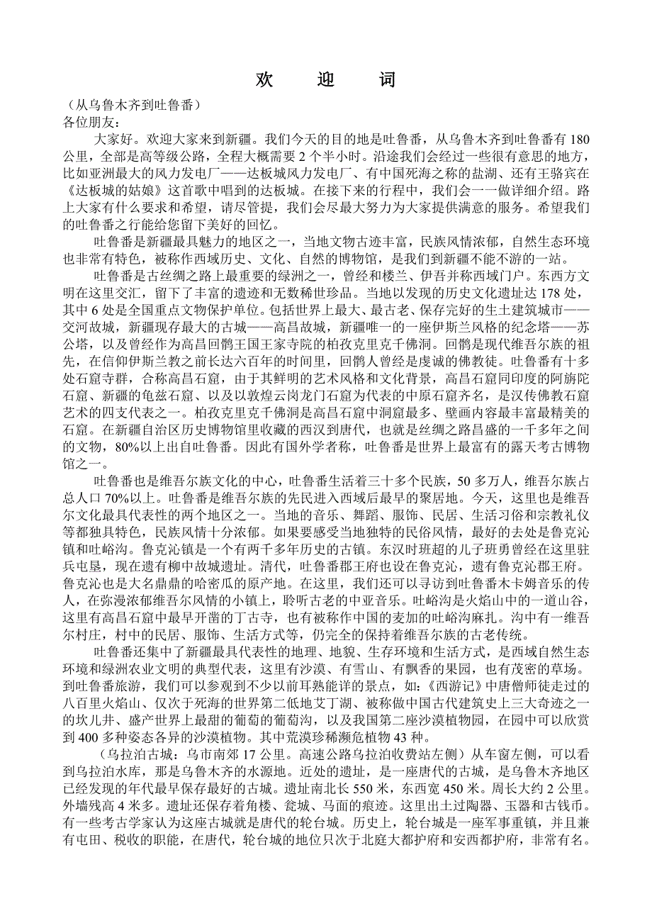 吐鲁番导游词(汉语) 2_第1页