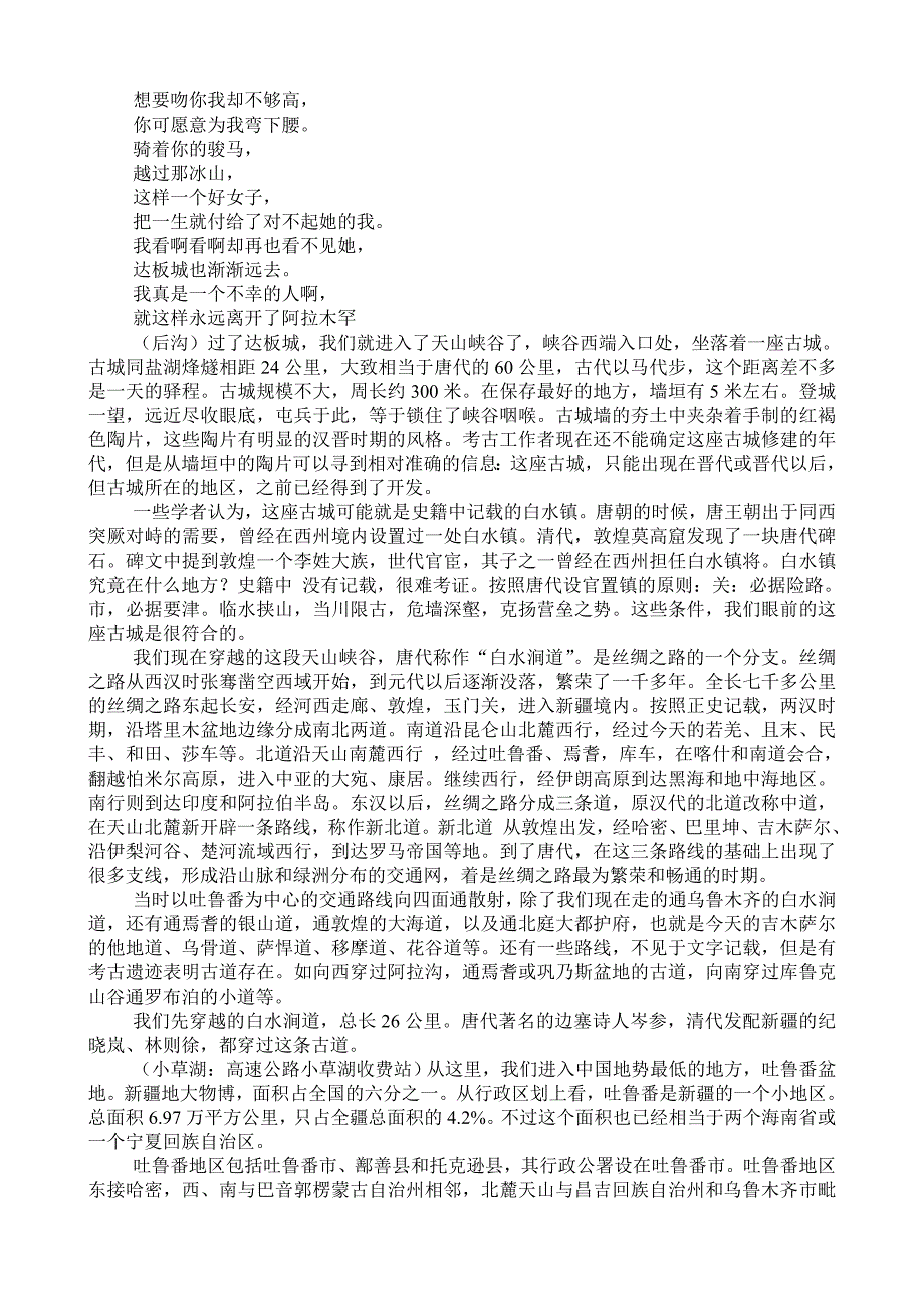 吐鲁番导游词(汉语) 2_第3页