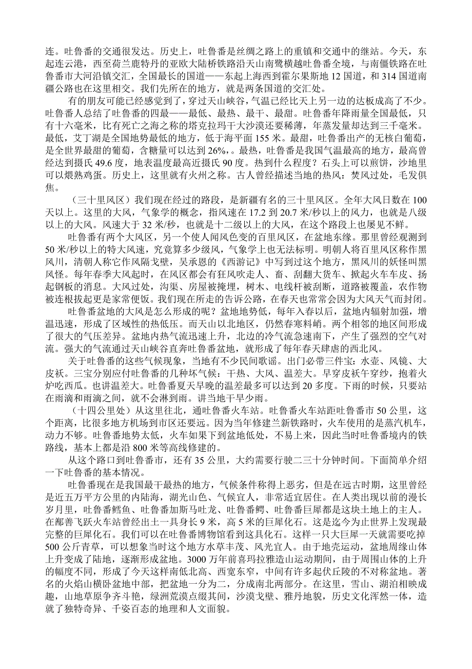 吐鲁番导游词(汉语) 2_第4页