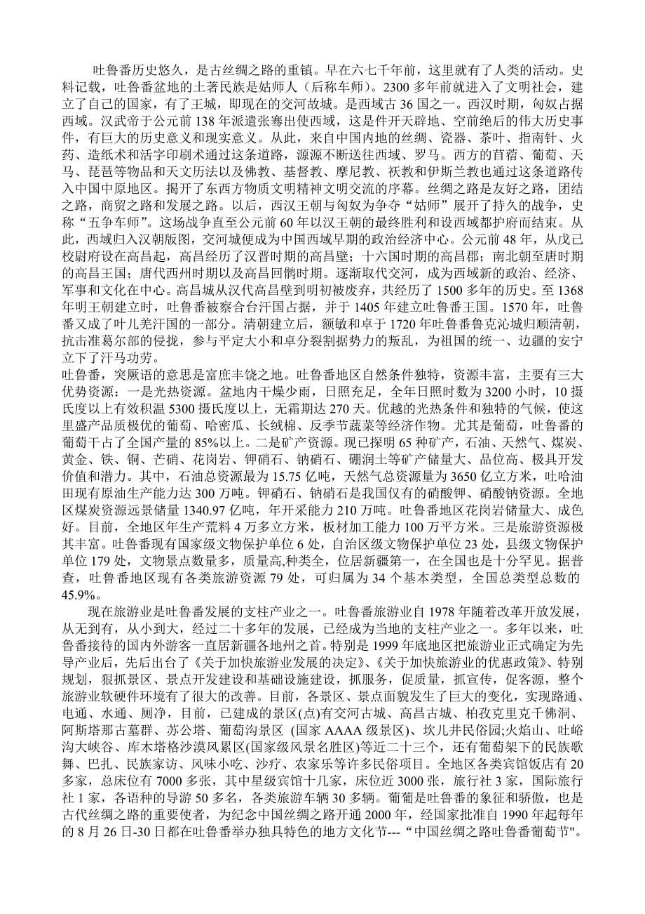 吐鲁番导游词(汉语) 2_第5页