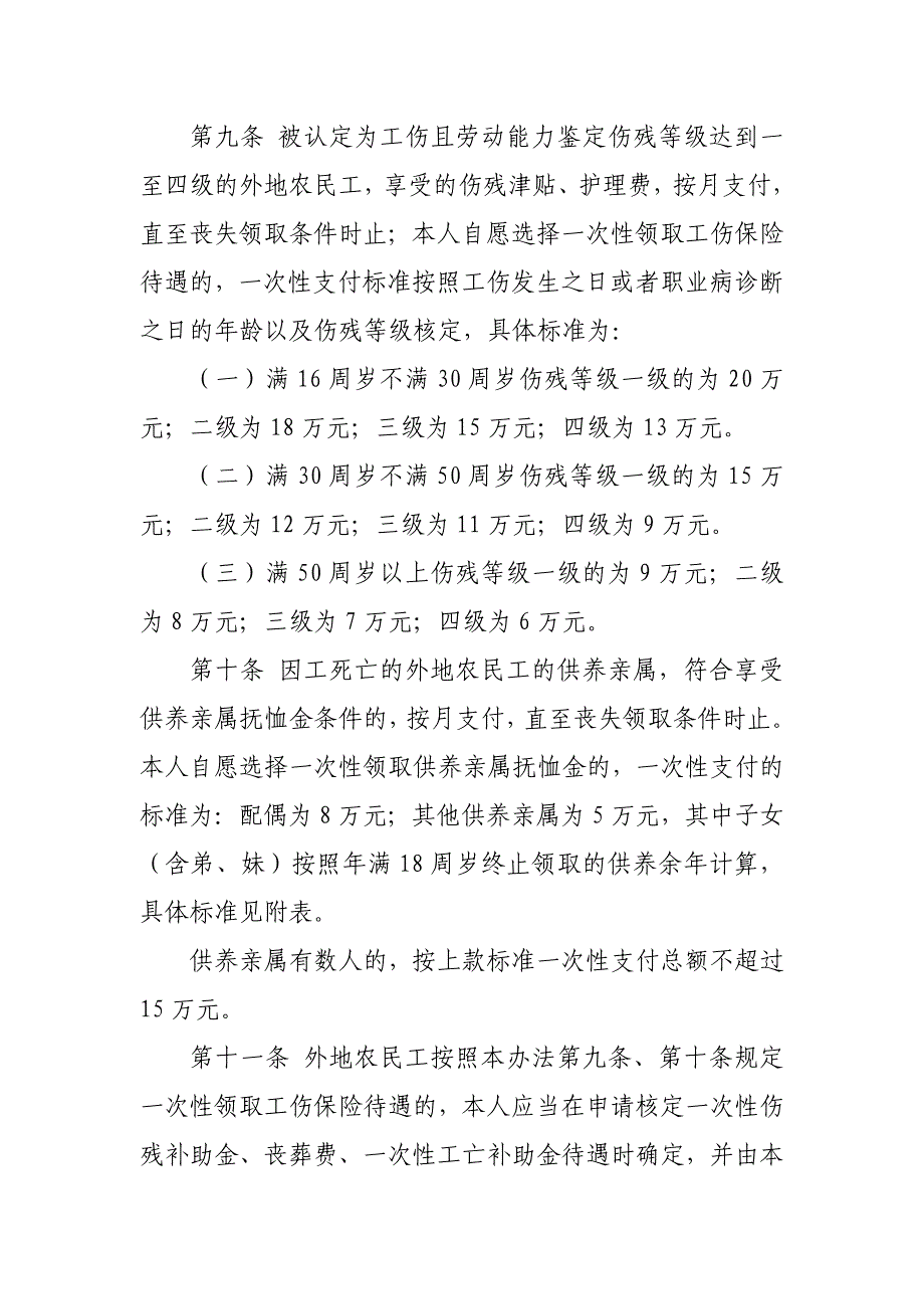 外地农民工参加工伤保险暂行办法_第4页