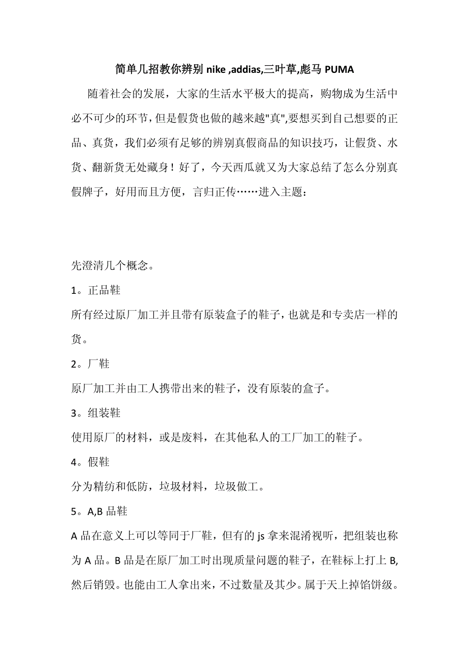 简单几招教你辨别nike ,addias,三叶草,彪马puma_第1页