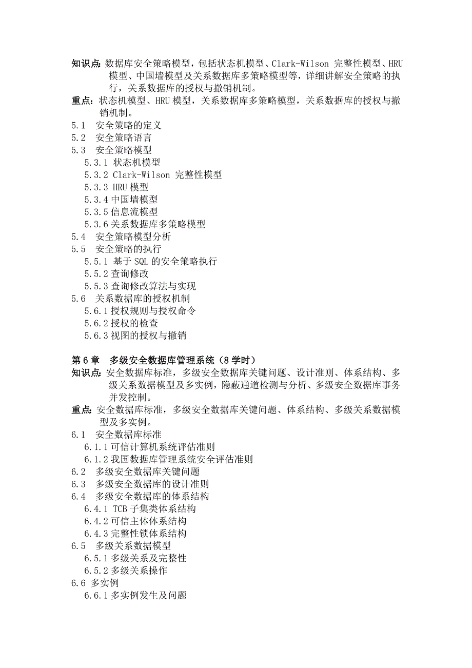 数据库与安全教学大纲_第4页