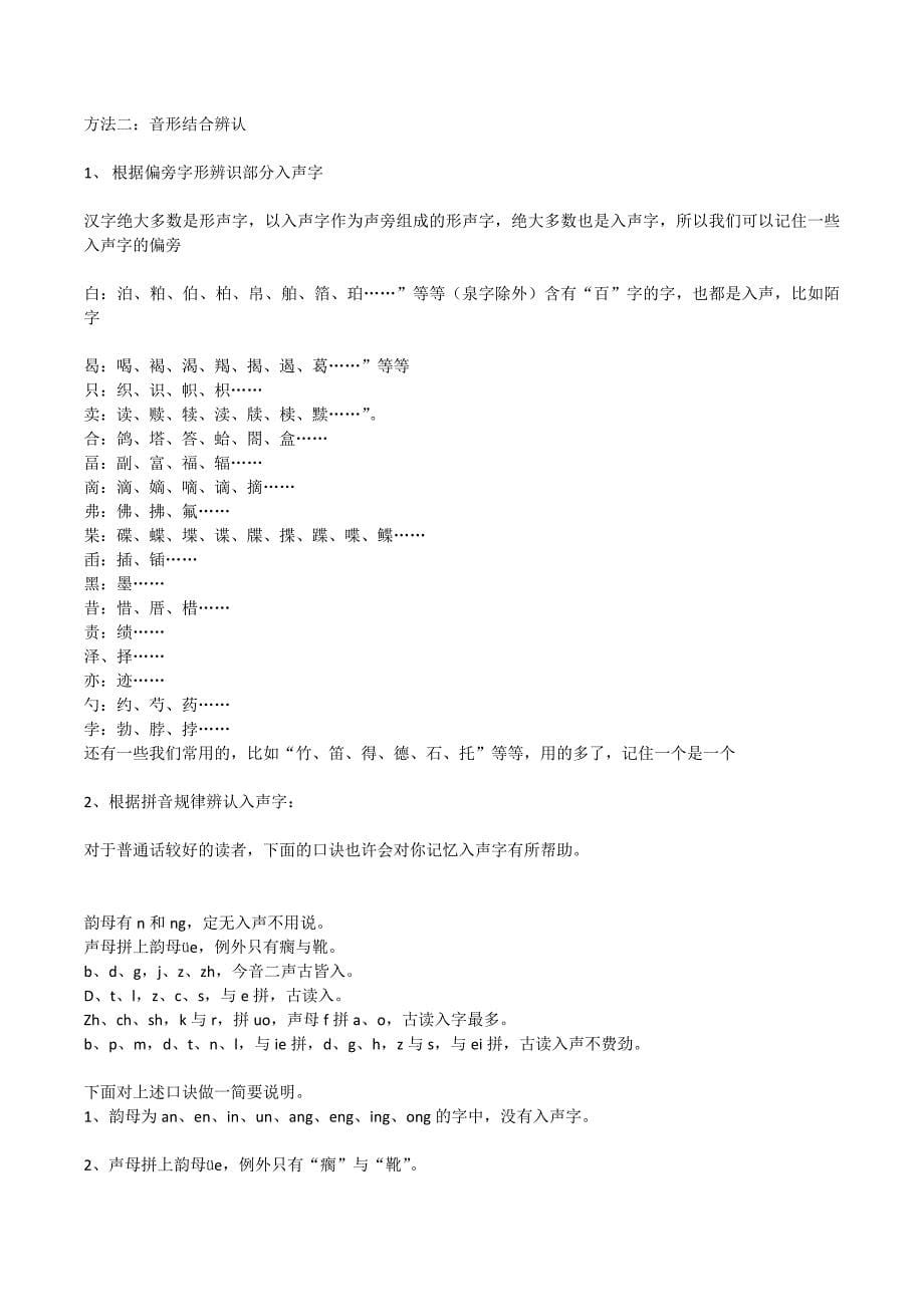 认识《平水韵106部》和辨识入声字_第5页