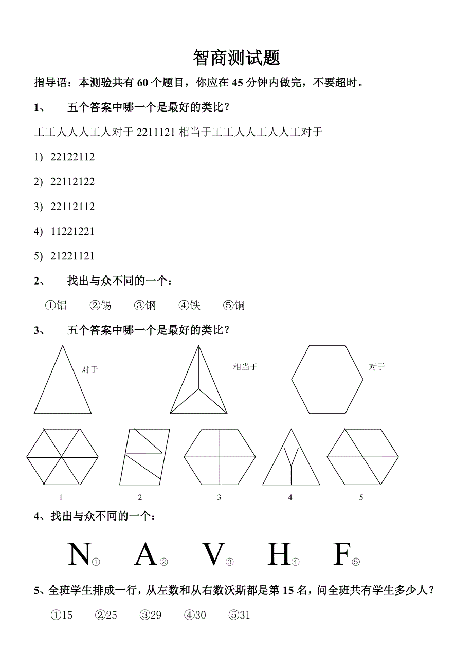 测试智商的测试题完全版本_第1页