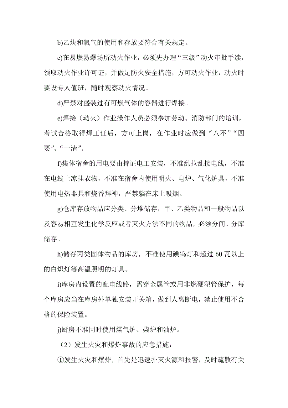 火灾和爆炸事故的预防及其应急预案_第2页