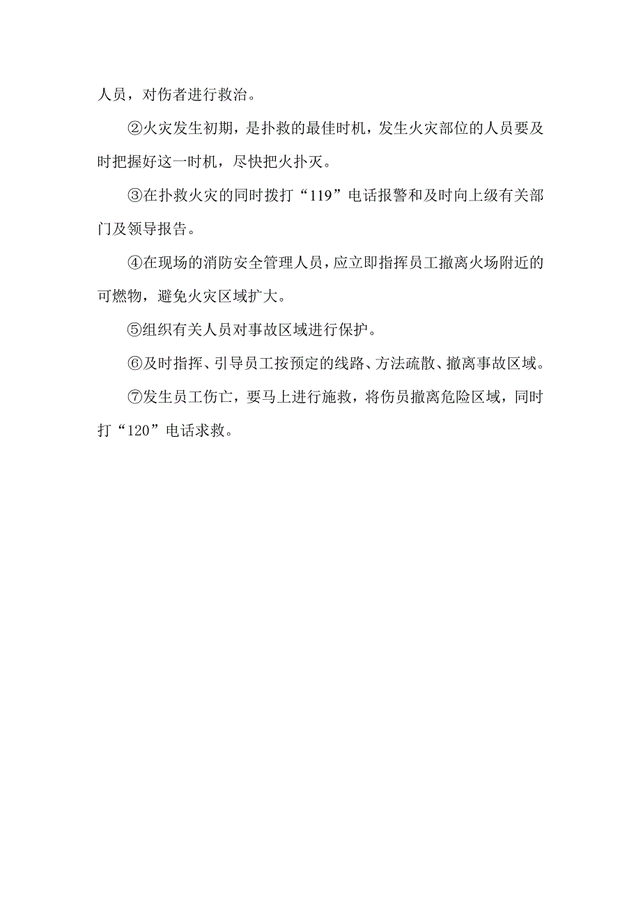 火灾和爆炸事故的预防及其应急预案_第3页