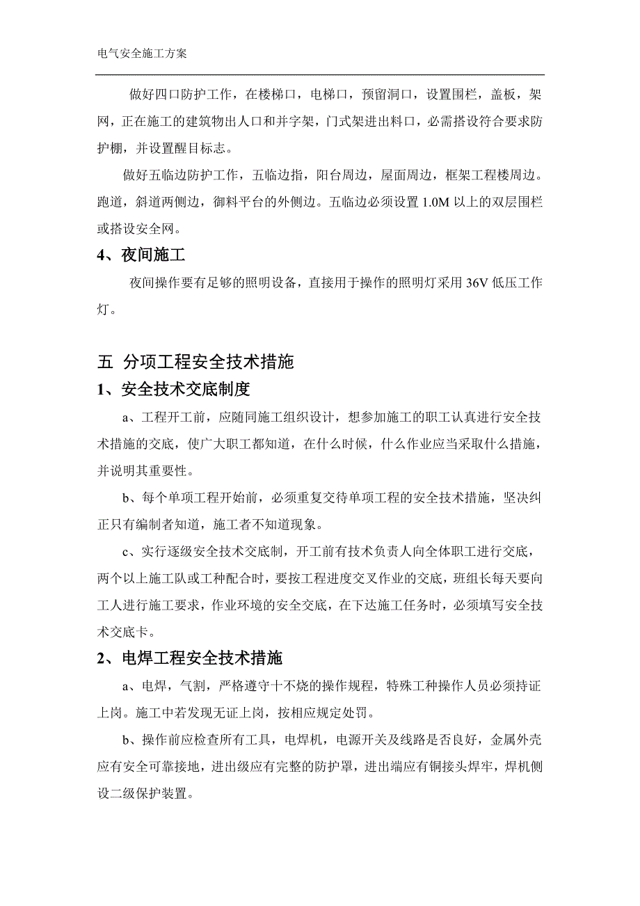 安全施工方案及应急预案_第4页