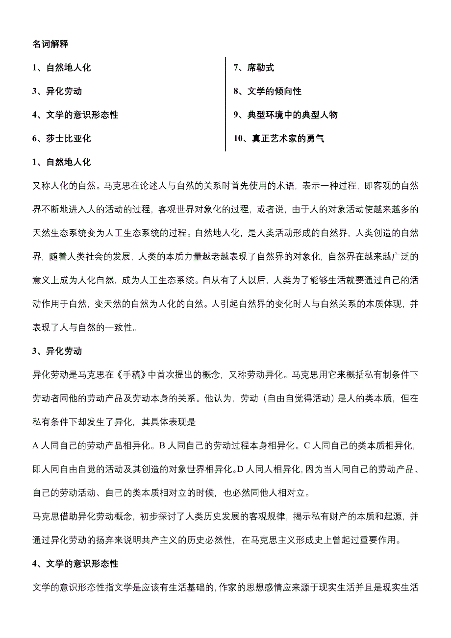 最新电大自考《马克思主义文艺论著选讲》期末考试答案小抄（考试必过版）_第1页