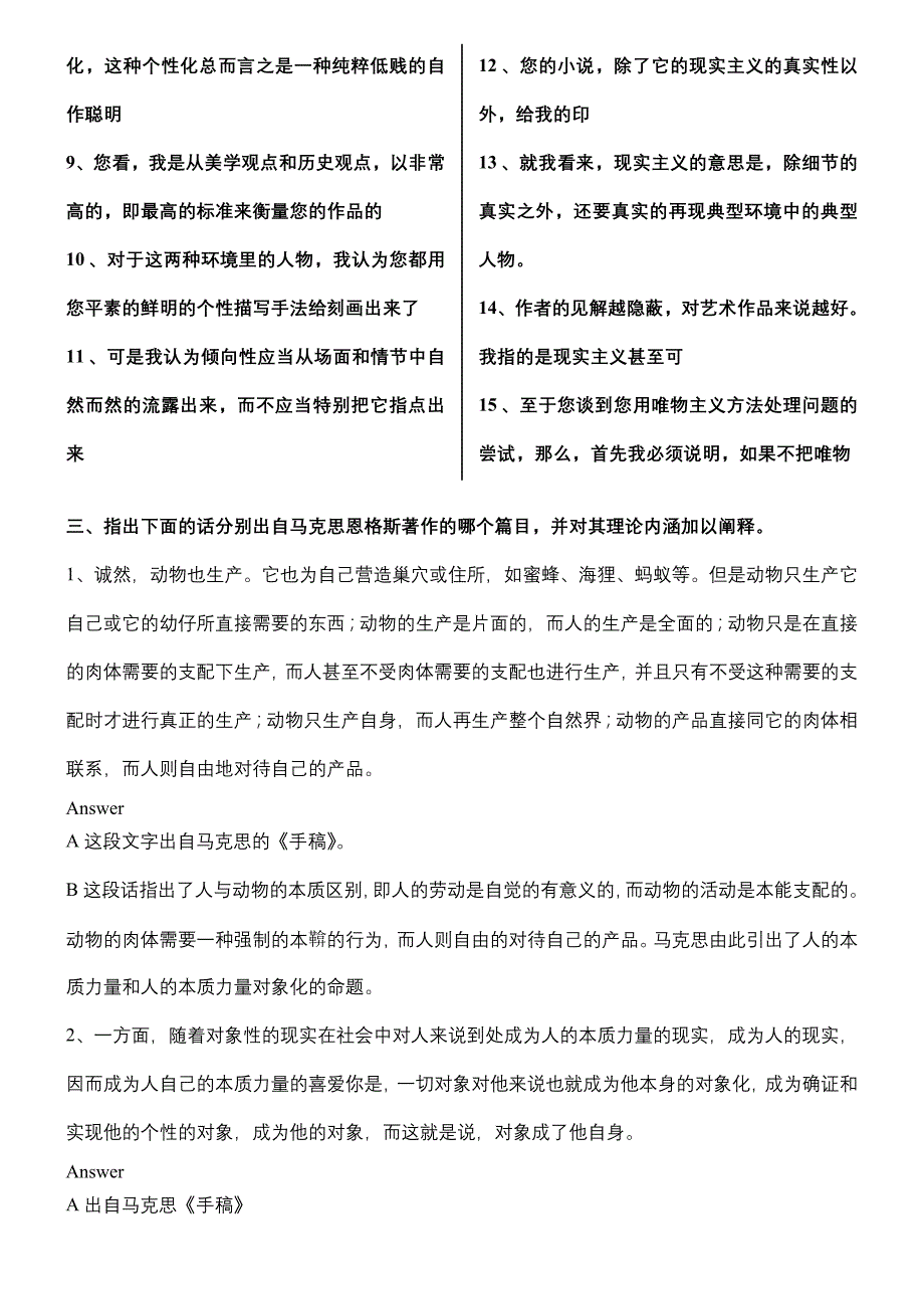 最新电大自考《马克思主义文艺论著选讲》期末考试答案小抄（考试必过版）_第4页