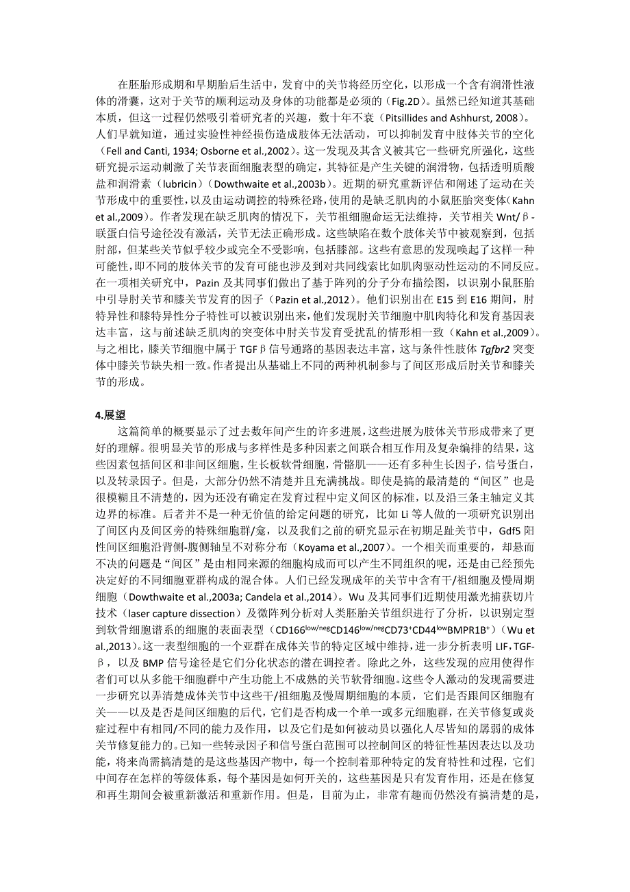 肢体滑膜关节和关节软骨的起源与形态发生_第4页