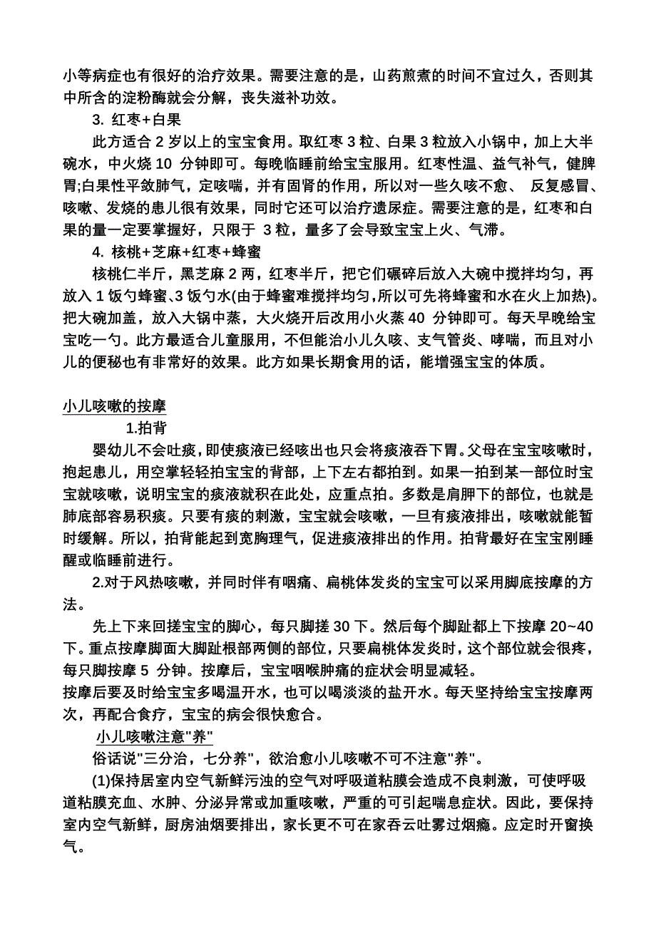 咳嗽有外感咳嗽和内伤咳嗽之分_第3页