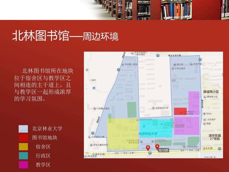 北京林业大学图书馆分析_第3页