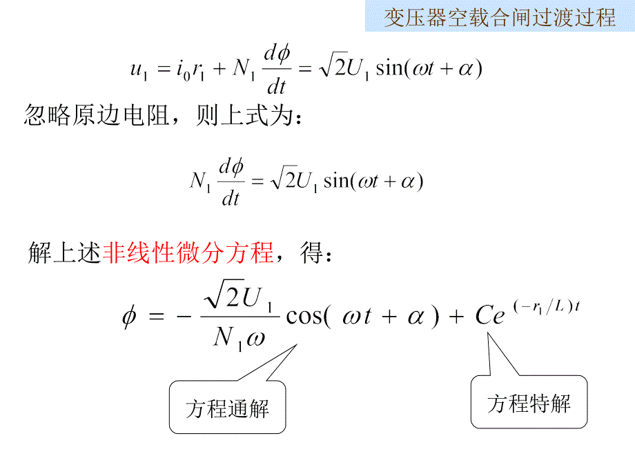 变压器的过渡过程_第4页