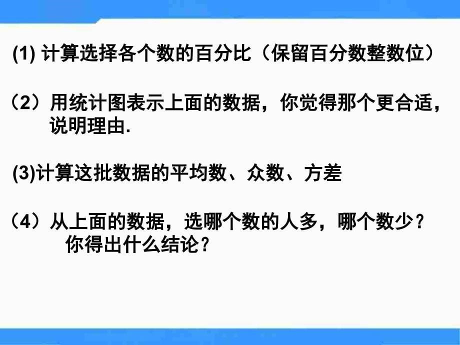 【优品课件】北师大版高中数学（必修3）1.1《统计活动：随机选取数字》 课件_第5页