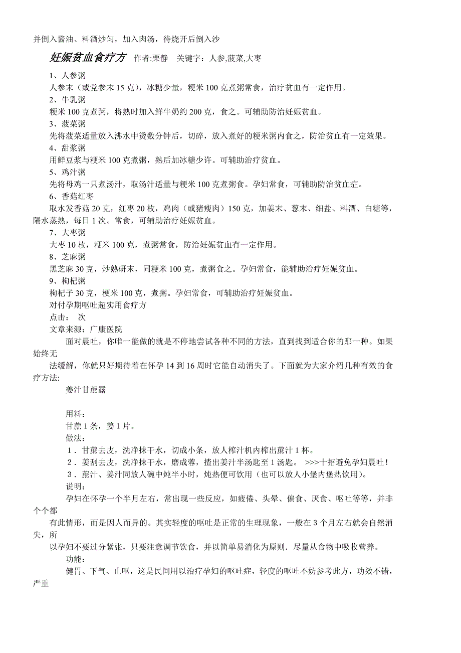 孕妇食谱食用蛋白质含量丰富的食品_第4页