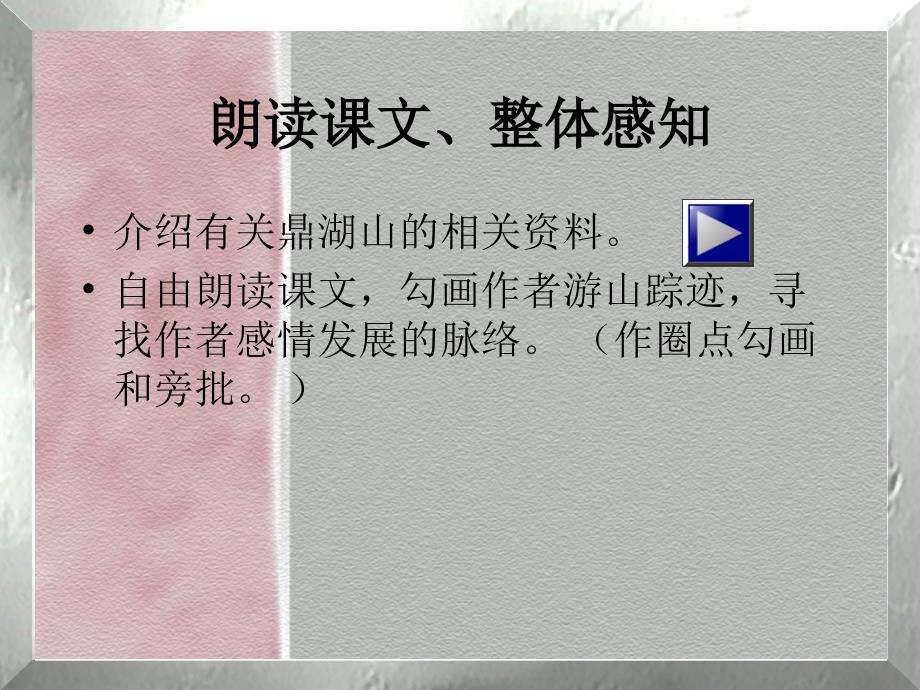 苏教版初中语文九年级上册《鼎湖山听泉》教学课件_第4页