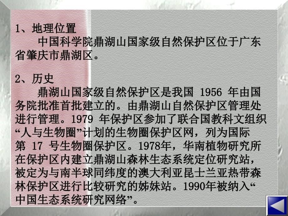 苏教版初中语文九年级上册《鼎湖山听泉》教学课件_第5页