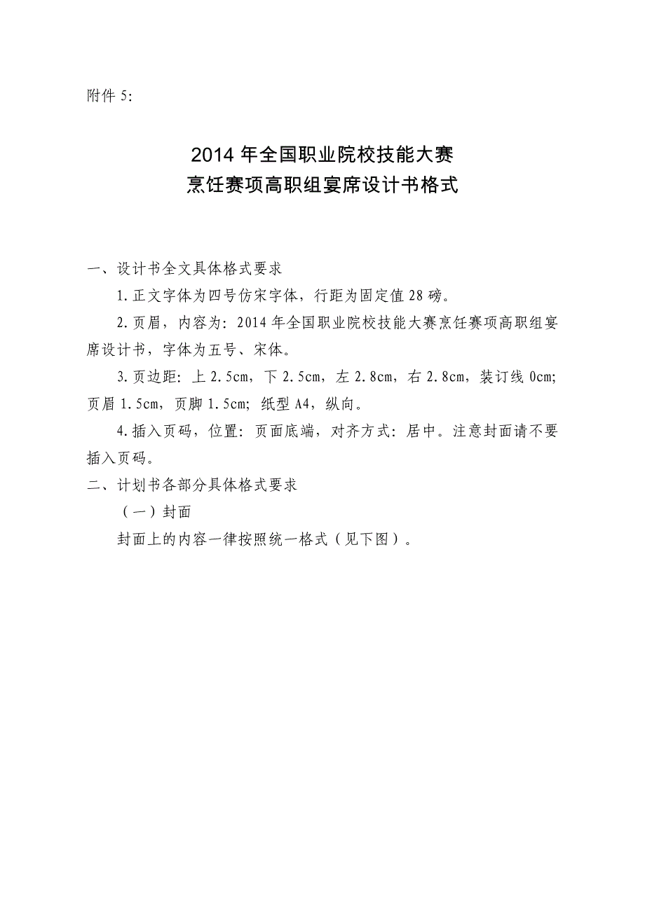 烹饪赛项高职组宴席设计书格式_第1页