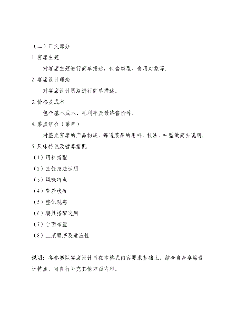 烹饪赛项高职组宴席设计书格式_第3页